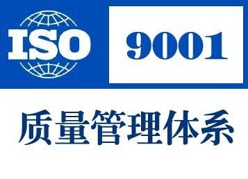 广东威尼斯欢乐娱人城通过ISO 9001质量管理体系认证
