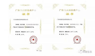【喜讯】热烈庆祝广东威尼斯欢乐娱人城荣获两项“高新技术产品证书